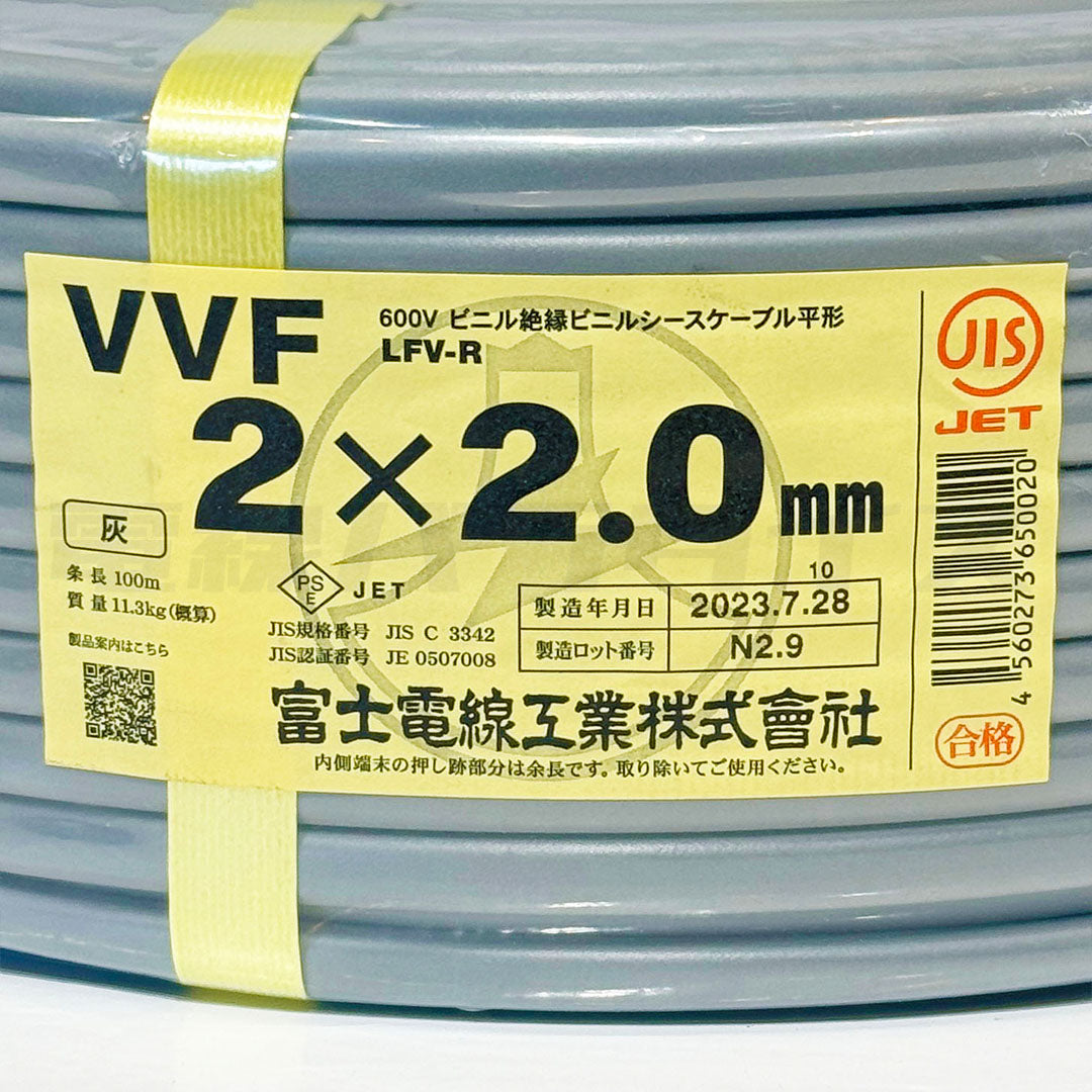 富士電線 VVF 2.0mm×2芯 100m巻(600V灰色)XF220N|2*2.0|電線パラダイスは即日発送