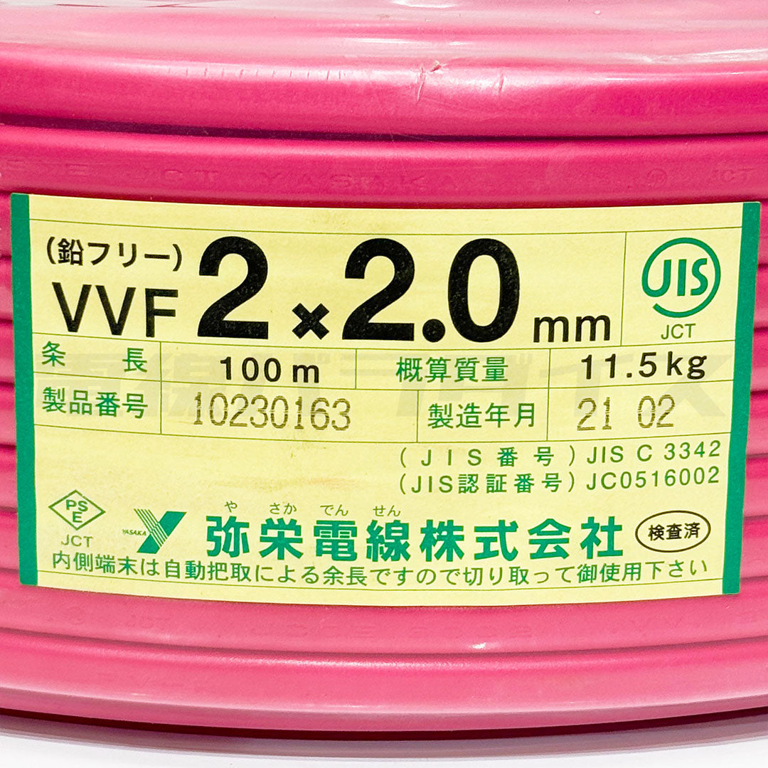弥栄電線 VVF 2.0mm×2芯 100m巻 (600V赤色) |X04043|X04176|XS220C|電線パラダイスは即日発送