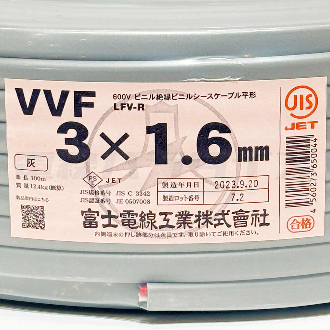 富士電線 VVF 1.6mm×3芯 100m巻(600V灰色) XF316N|3*1.6|電線パラダイスは即日発送
