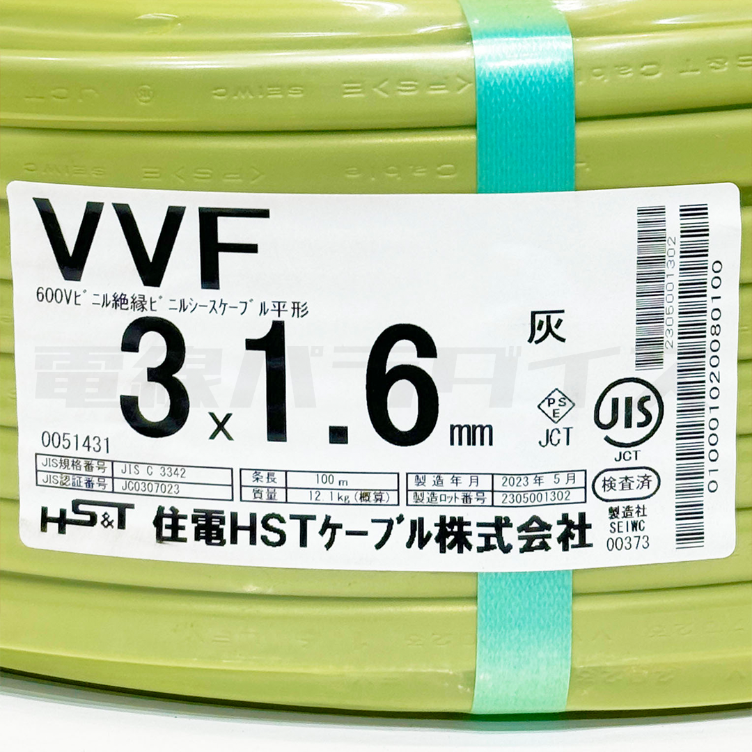 住電HSTケーブル VVF 1.6mm×3芯 100m巻(600V灰色)電線パラダイスは即日発送