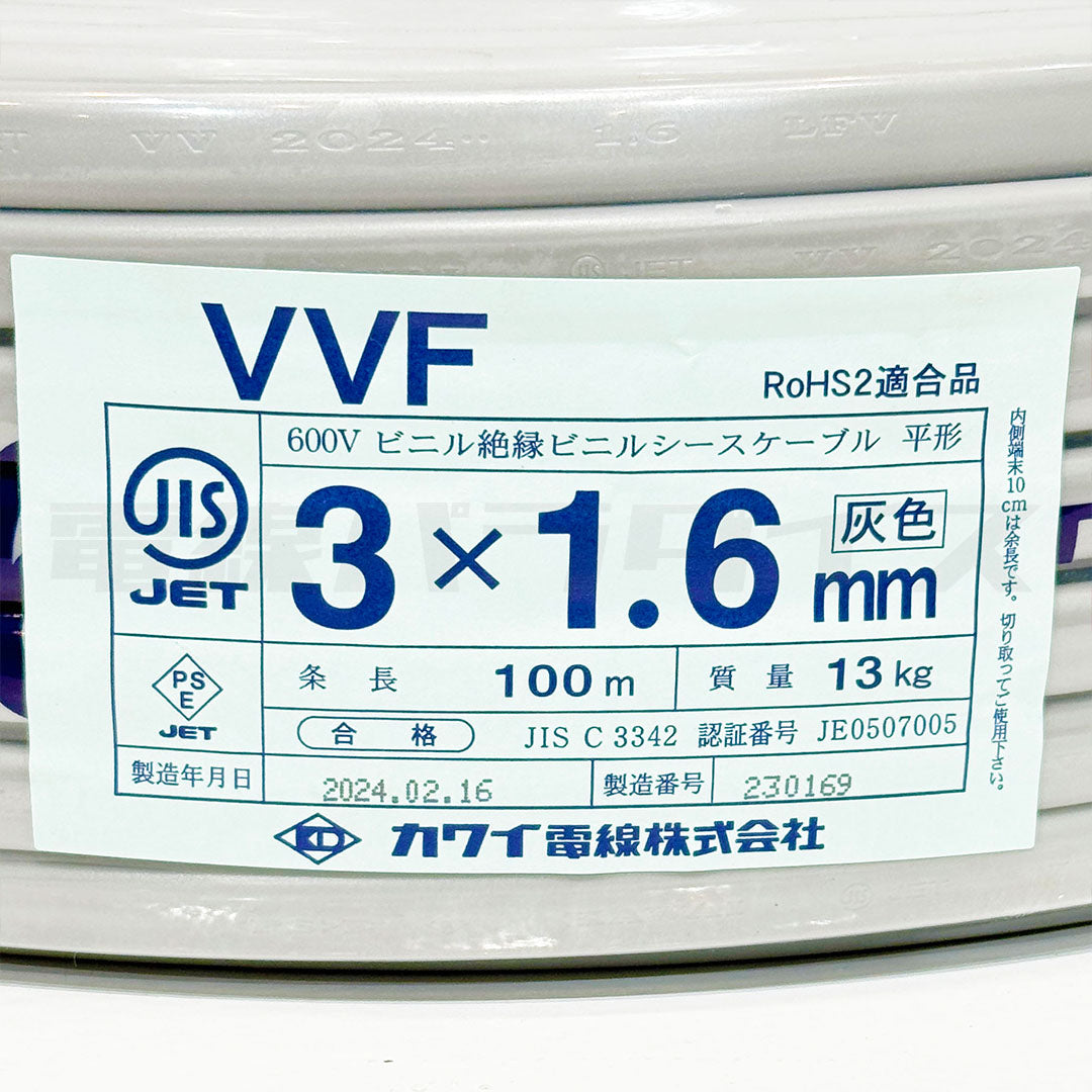 カワイ電線 VVF 1.6mm×3芯 100m巻(600V灰色)W316N|3*1.6|電線パラダイスは即日発送