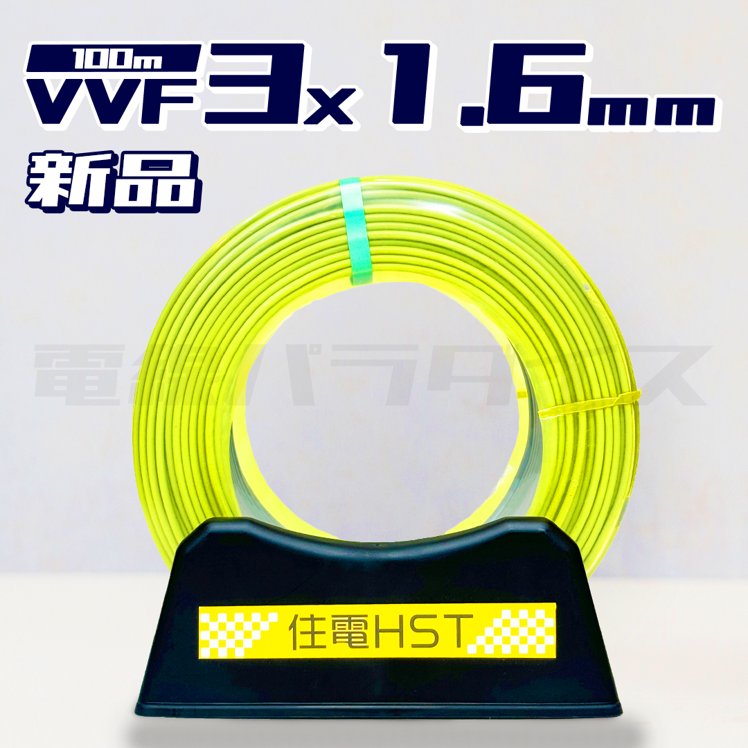 住電HSTケーブル VVF 1.6mm×3芯 100m巻(600V灰色) XH316N|3*1.6|電線パラダイスは即日発送