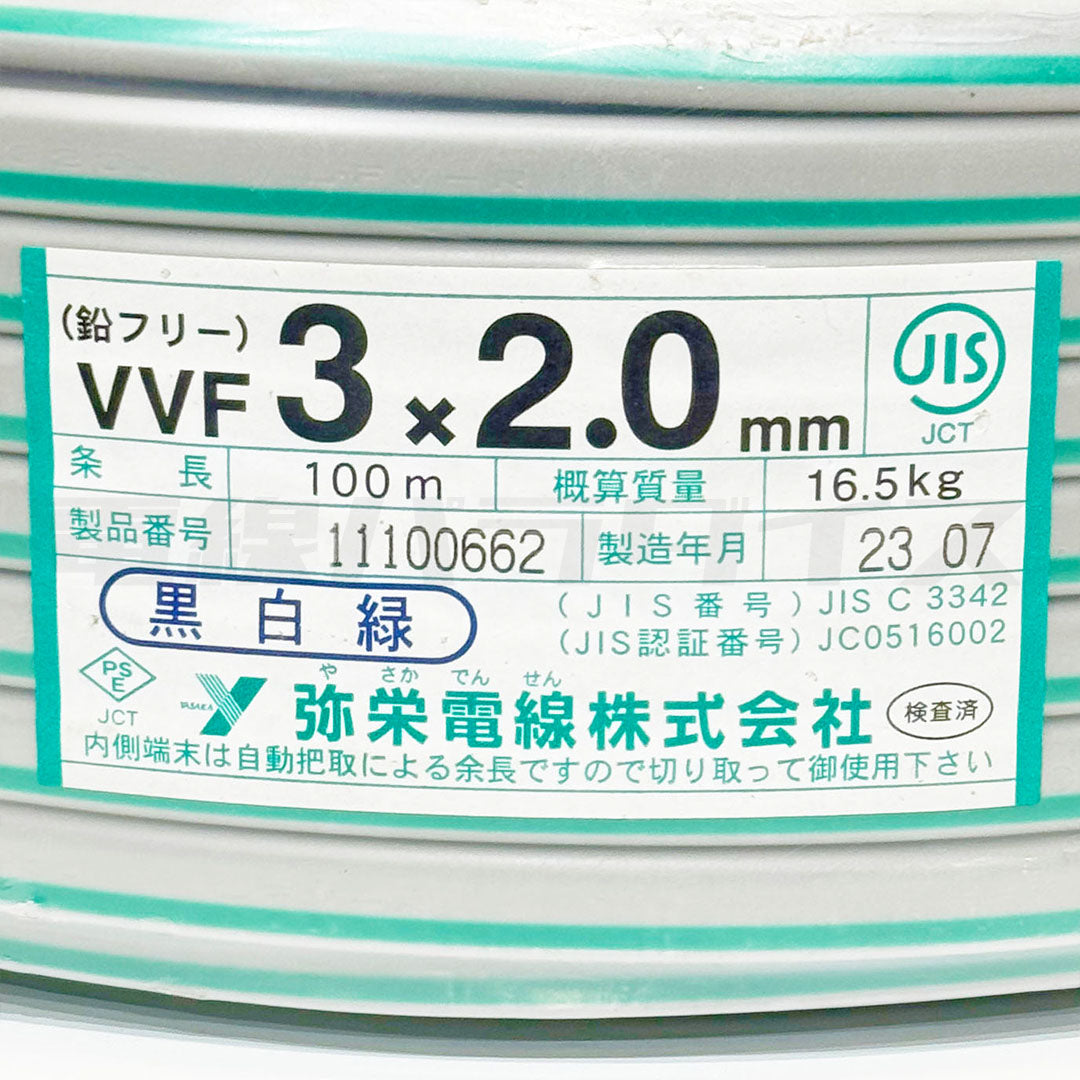 弥栄電線 VVF 2.0mm×3芯 黒白緑 100m巻 (600V灰色) XS320G|3*2.0G|電線パラダイスは即日発送