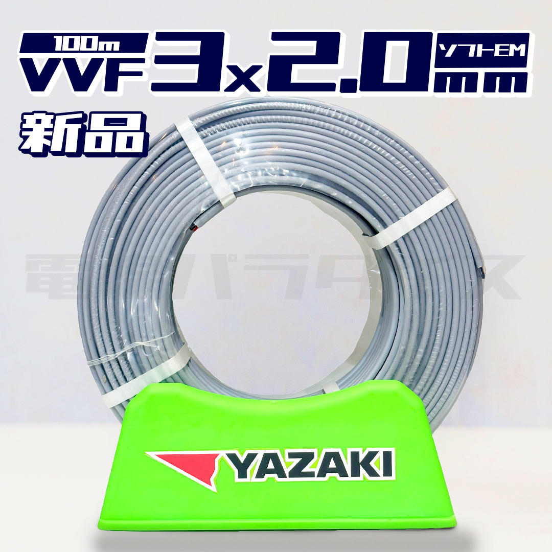 【即日発送！】矢崎電線 VVF VVFケーブル 2.0mm×3芯 ソフトEM 100m巻 黒白赤 (灰色)★嬉しい送料無料★