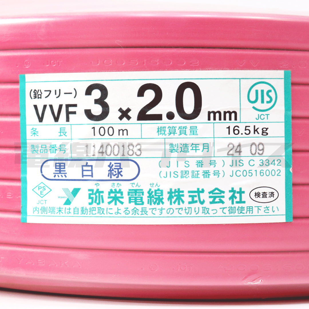 弥栄電線 VVF 2.0mm×3芯 黒白緑 100m巻 (600V赤色) XS32GC|3*2.0G赤|電線パラダイスは即日発送