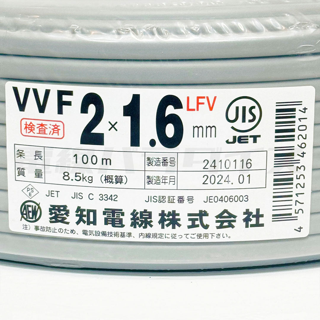 ☆2巻セット☆ 愛知電線 VVF 1.6mm×2芯 100m巻(600V灰色) XA216N-2|2*1.6|電線パラダイスは即日発送