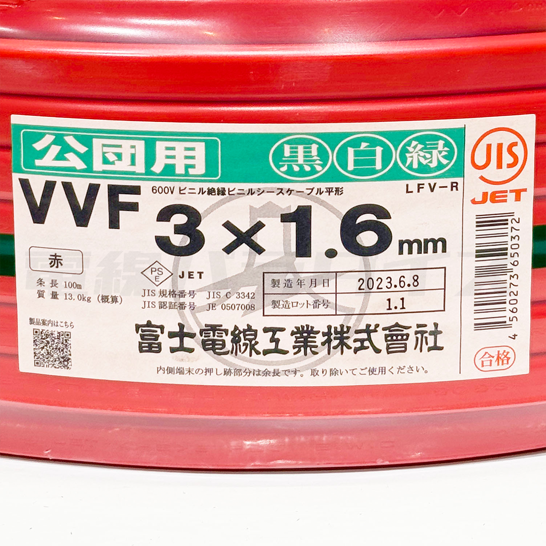 富士電線 VVF 1.6mm×3芯 公団用 黒白緑 100m巻 (600V赤色) XF31KC|3*1.6|電線パラダイスは即日発送