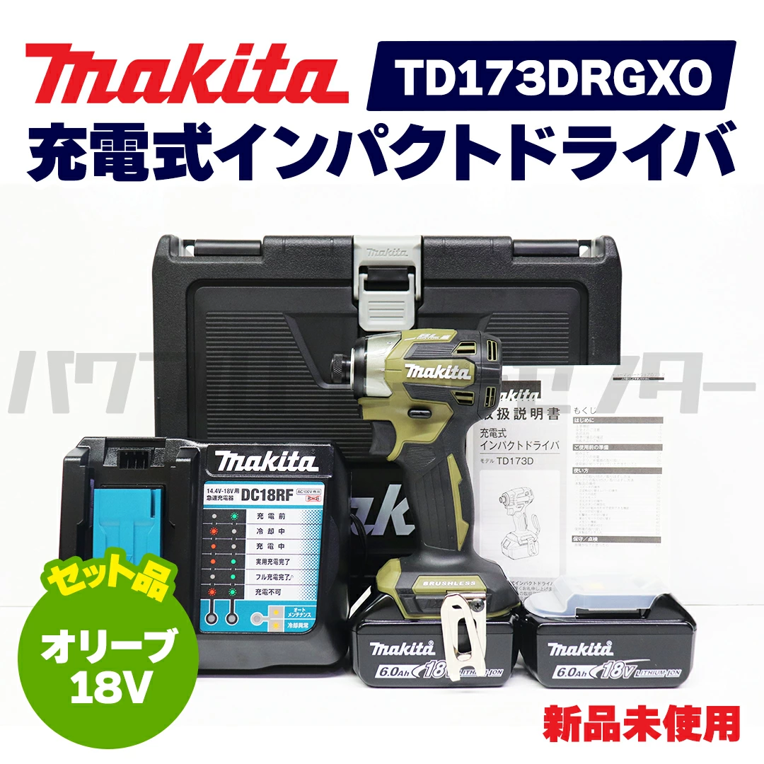 プロ仕様一式】 makita マキタ TD173DRGXO 充電式インパクトドライバ 