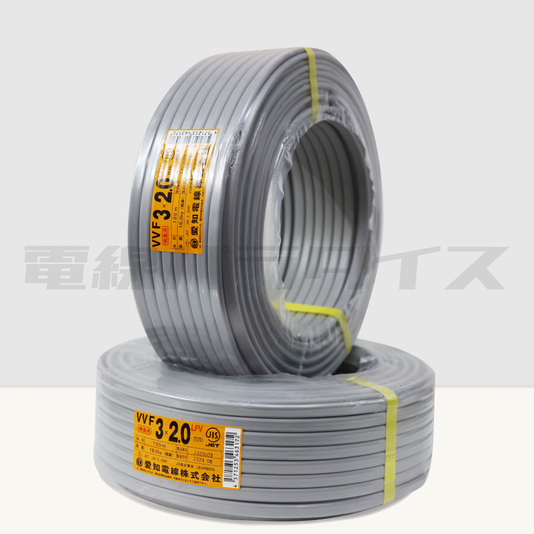 ☆2巻セット☆愛知電線 VVF 2.0mm×3芯 100m巻 (600V灰色) XA320N‐2|3*2.0|電線パラダイスは即日発送