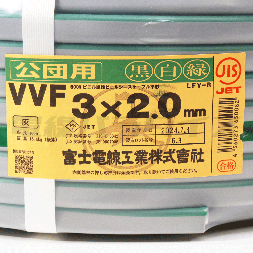 富士電線 VVF 2.0mm×3芯 公団用 黒白緑 100m巻(600V灰色)|3*2.0公団用|XF32KO電線パラダイスは即日発送