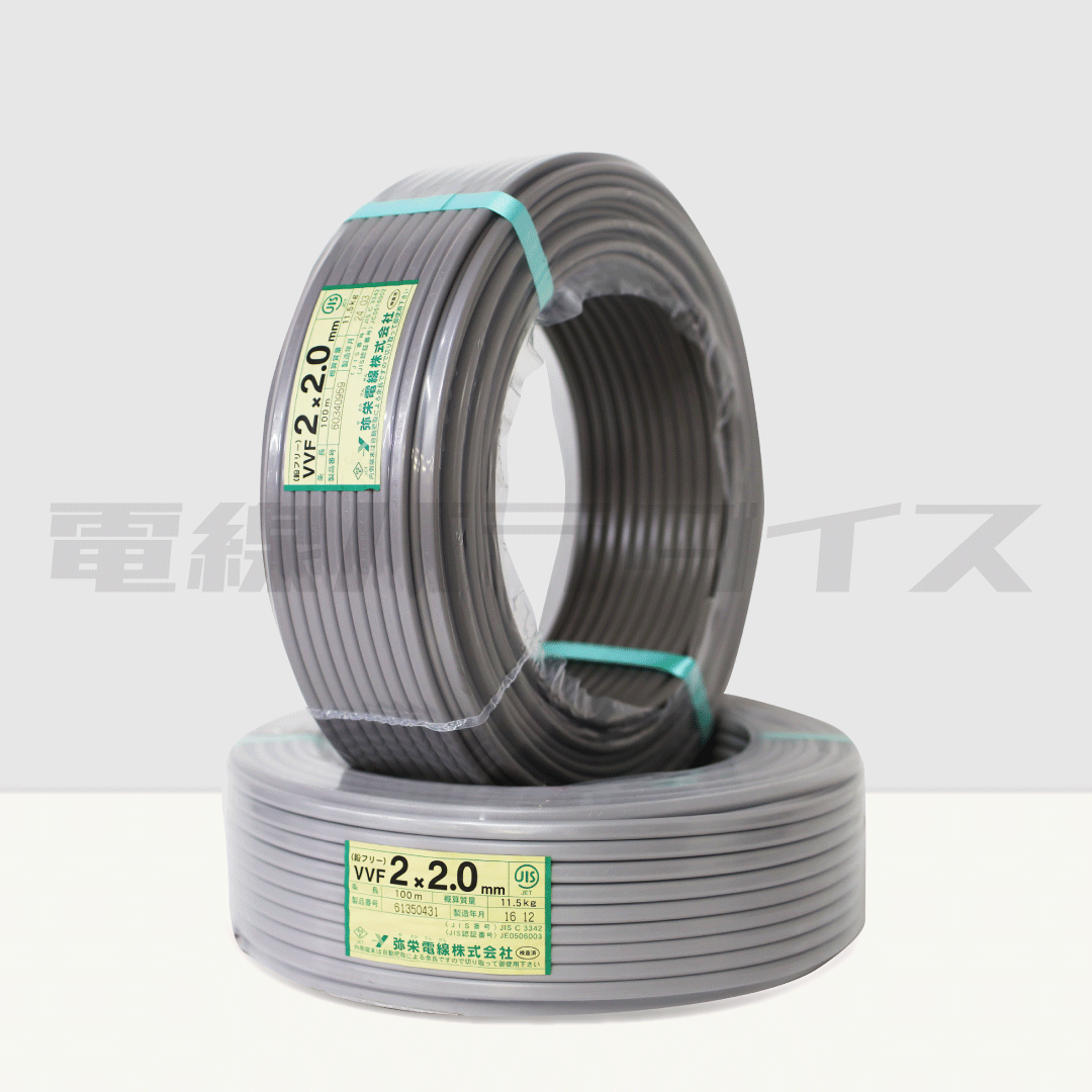 ☆2巻セット☆ 弥栄電線 VVF 2.0mm×2芯 100m巻 (600V灰色)XS220N-2|2*2.0|電線パラダイスは即日発送