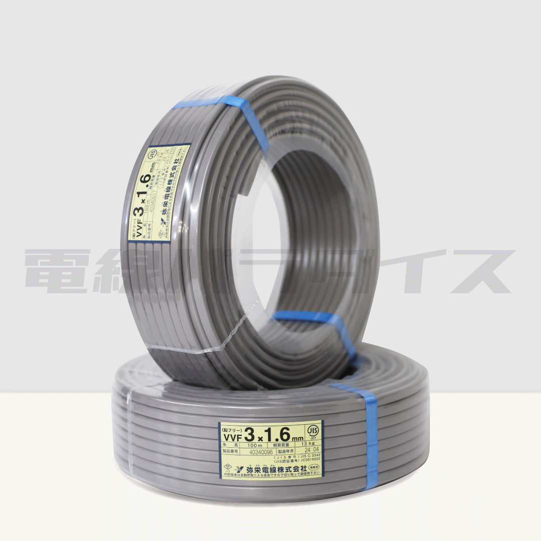 ☆2巻セット☆ 弥栄電線 VVF 1.6mm×3芯 100m巻(600V灰色) XS316N-2|3*1.6|電線パラダイスは即日発送