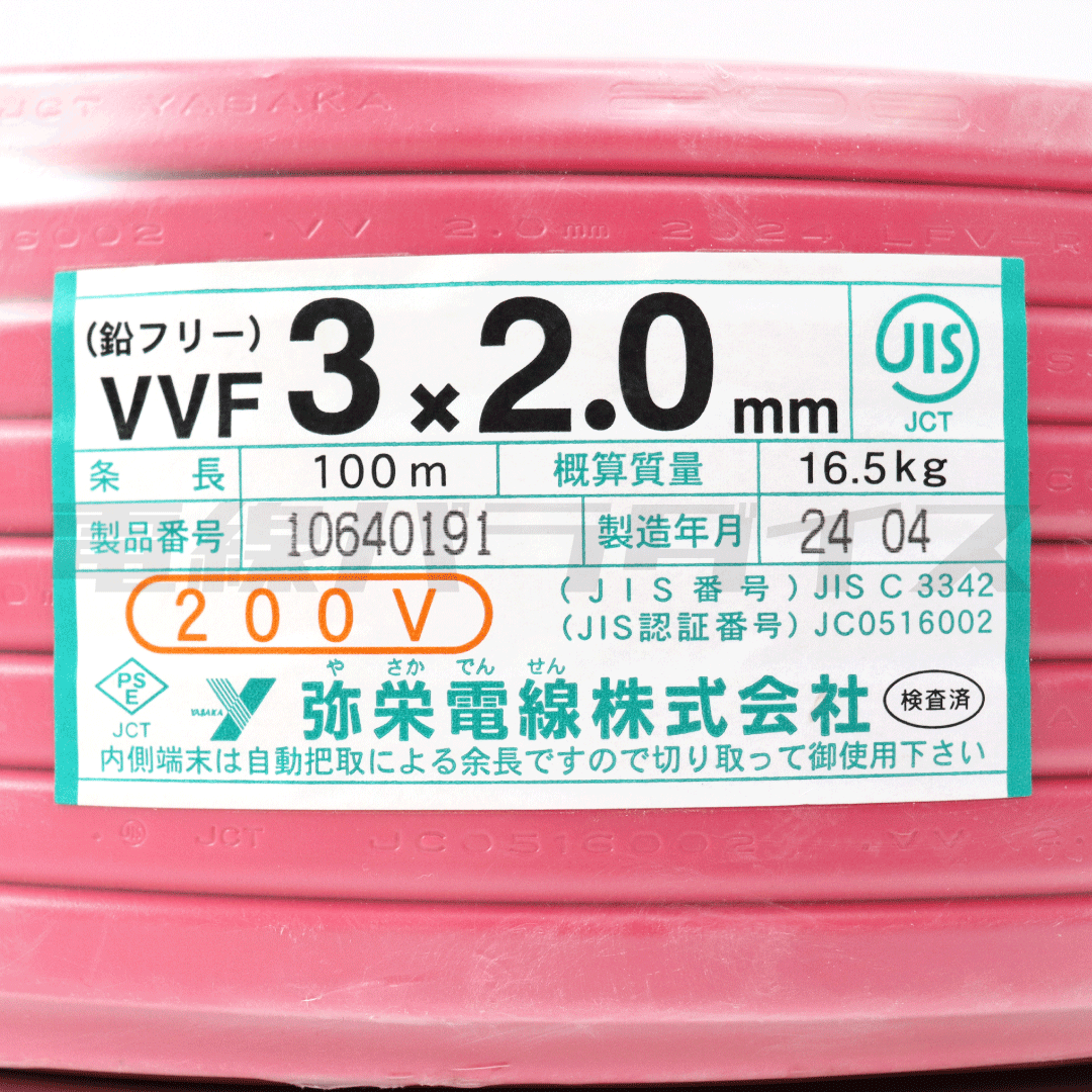 弥栄電線 VVF 2.0mm×3芯 200V 黒赤緑 100m巻 (赤色) XS32VC|3*2.0赤200V|電線パラダイスは即日発送