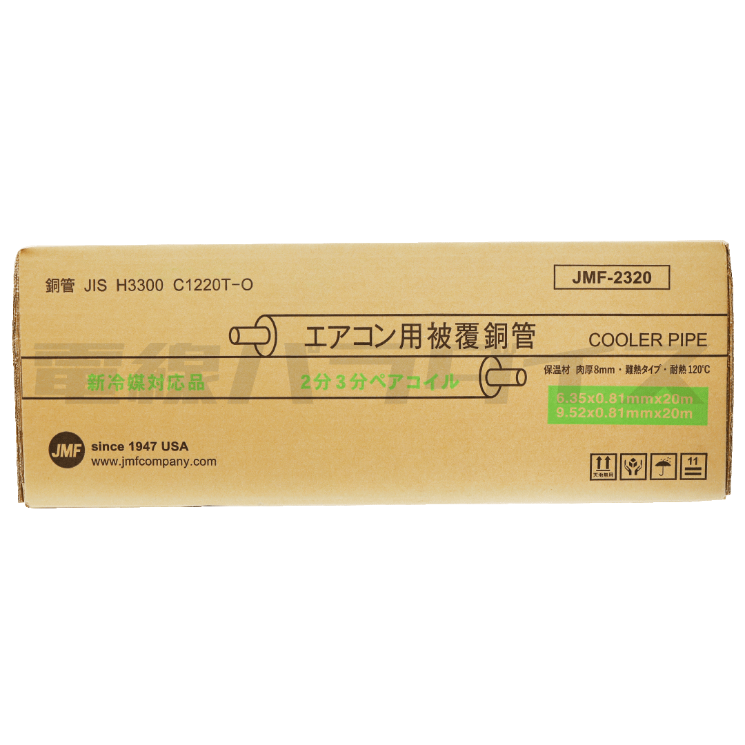 JMF ハイリャン・ジャパン エアコン用被覆銅管 クーラーパイプ JMF-2320 新冷媒対応品 2分3分 C1220T-O|ZJMF23