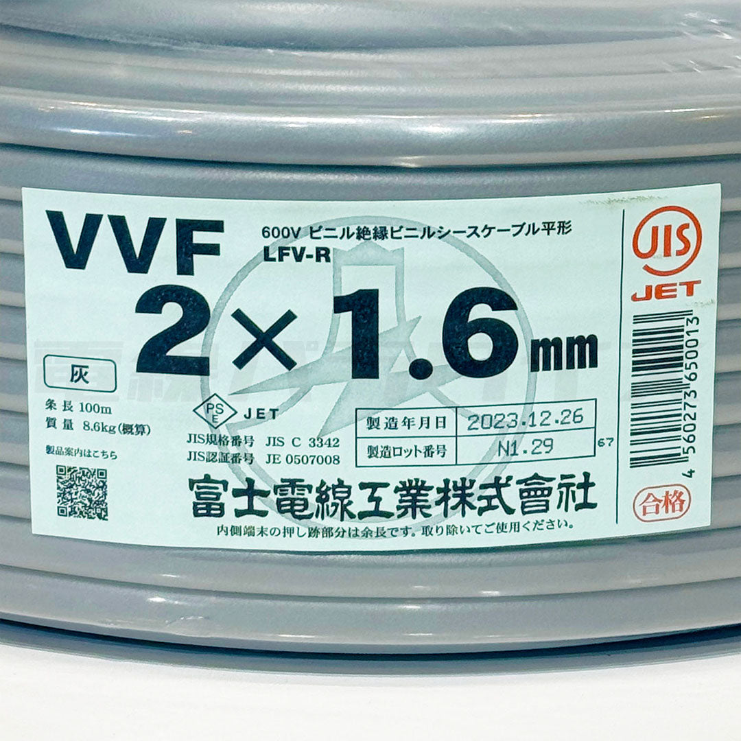 【在庫あり】富士電線 VVF 1.6mm×2芯 100m巻（600V灰色）電線パラダイスは即日発送