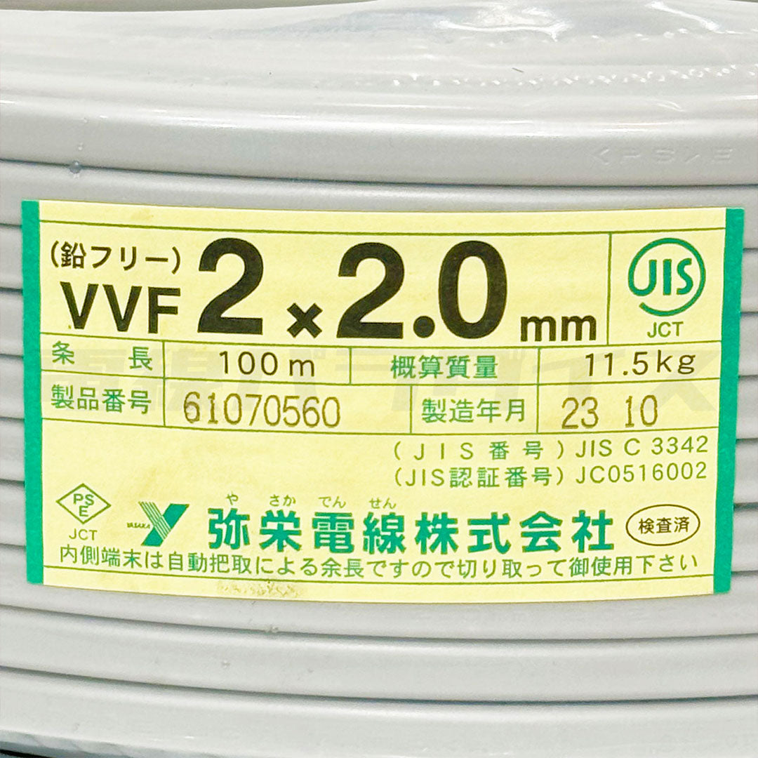 【在庫あり】弥栄電線 VVF 2.0mm×2芯 100m巻 （600V灰色）電線パラダイスは即日発送