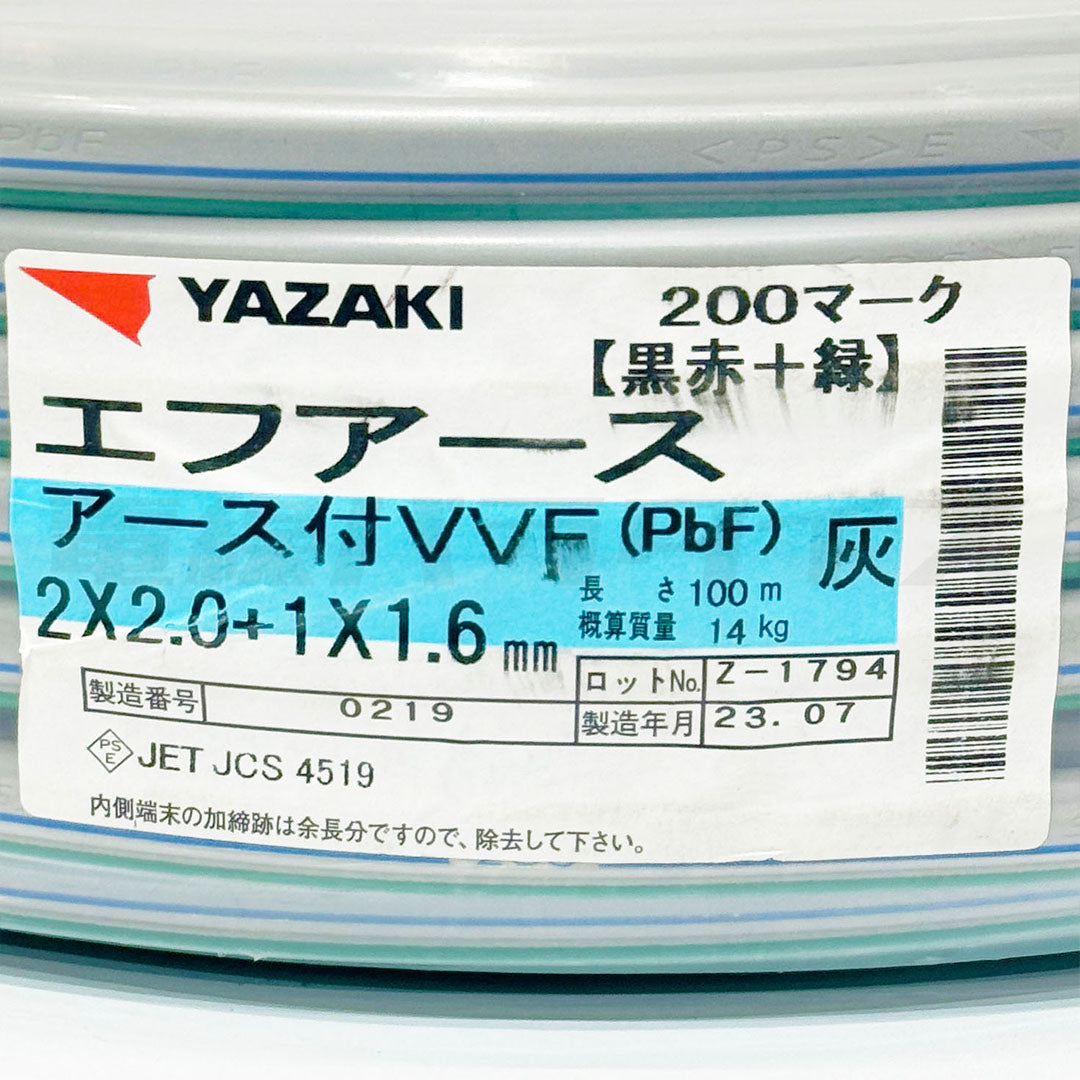 【即日発送！】矢崎電線 VVF VVFケーブル 2×2.0＋1×1.6mm エフアース200マーク入 100m巻 黒赤+緑 (灰色)★嬉しい送料無料★