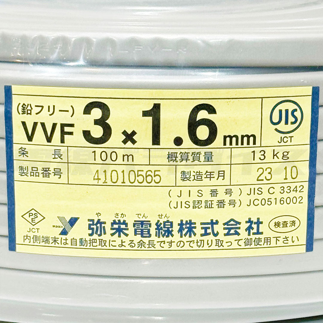 【在庫あり】 弥栄電線 VVF 1.6mm×3芯 100m巻（600V灰色）電線パラダイスは即日発送