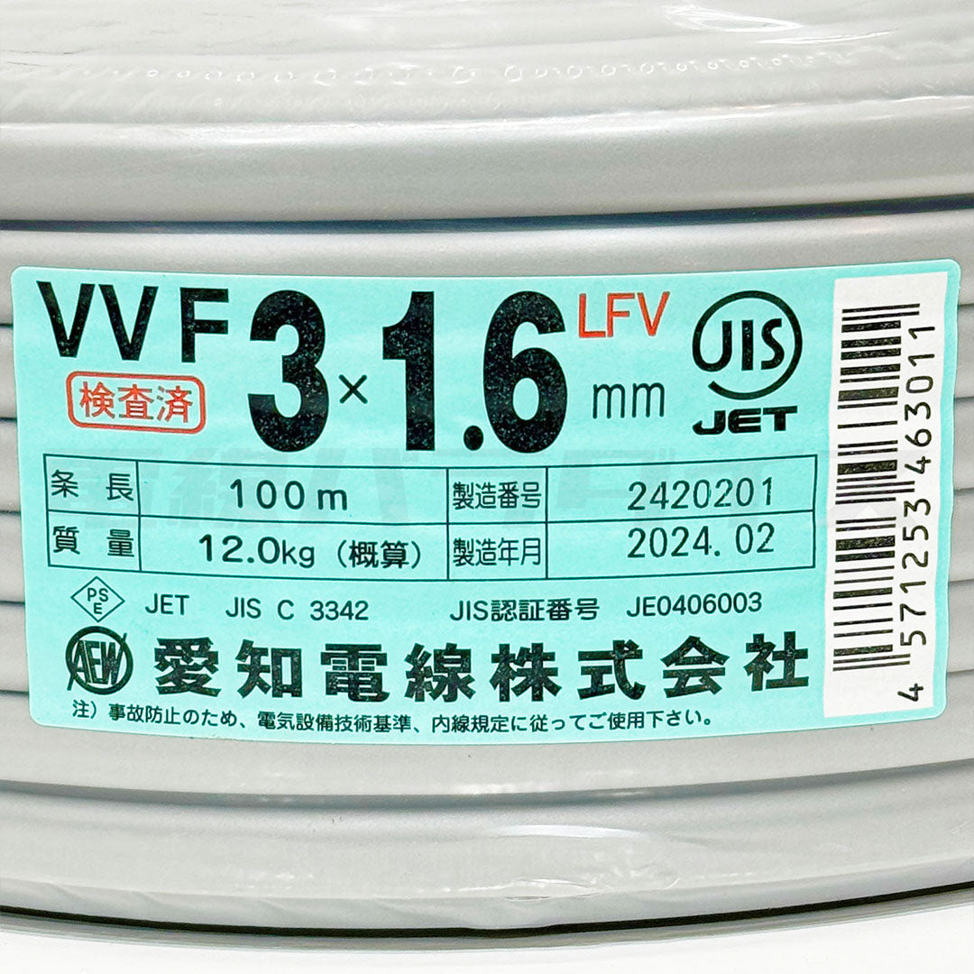 愛知電線 VVF 1.6mm×3芯 100m巻（600V灰色）電線パラダイスは即日発送