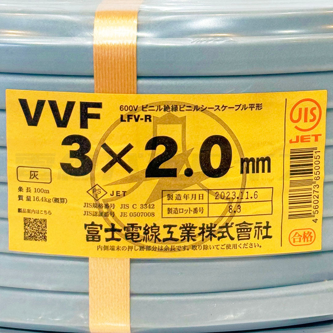 【在庫あり】富士電線 VVF 2.0mm×3芯 100m巻 （600V灰色）電線パラダイスは即日発送