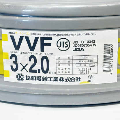 協和電線 VVF 2.0mm×3芯 100m巻 （600V灰色）電線パラダイスは即日発送