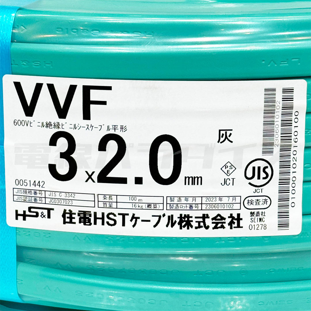 住電HSTケーブル VVF 2.0mm×3芯 100m巻 （600V灰色）電線パラダイスは即日発送