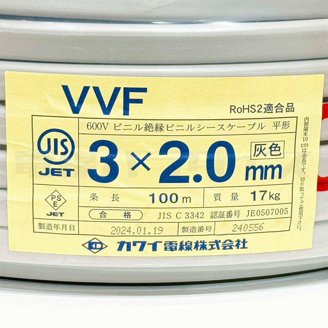 カワイ電線 VVF 2.0mm×3芯 100m巻 （600V灰色）電線パラダイスは即日発送