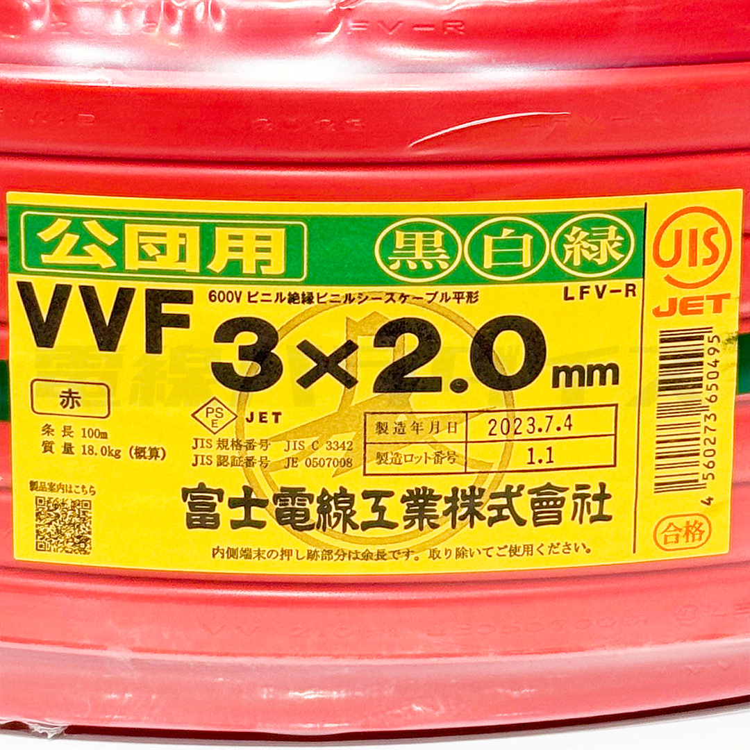 VVF2.0-3C黒白緑 富士電線 100m未使用 攻める