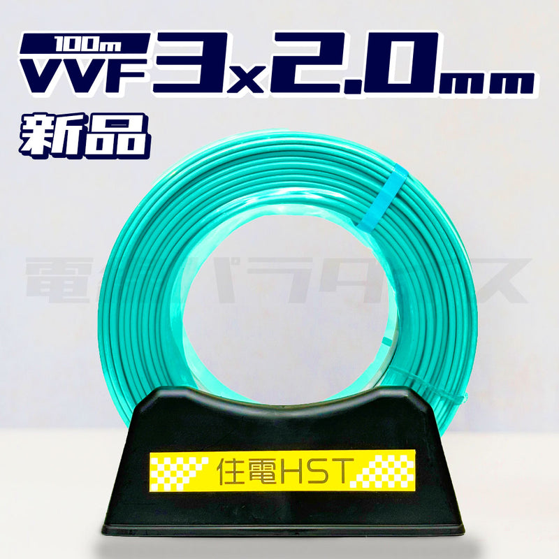 住電HSTケーブル VVF 2.0mm×3芯 100m巻 （600V灰色） XH320N｜3