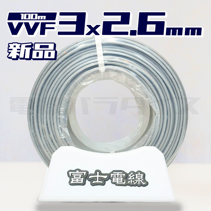 富士電線　vvf1.6-3c【赤白黒】　2巻セット ◇VVF1.6×3C 100メートル【赤 白 黒】VVF 600Vビニル絶縁