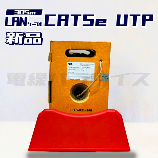 【即日発送！】3M LANケーブル CAT5e UTP 305m巻 ★嬉しい送料無料★