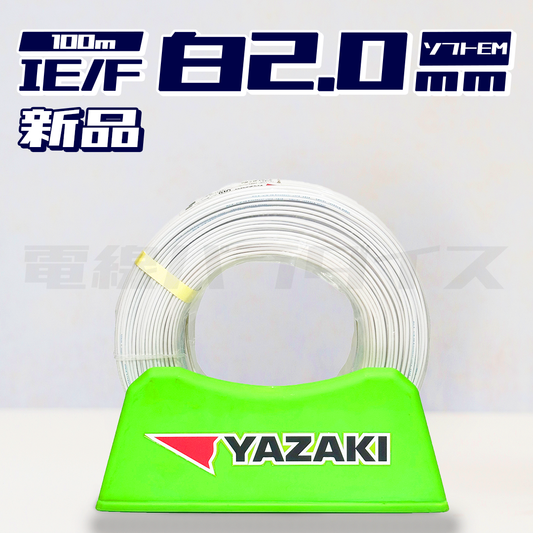 YAZAKI 2×2.0×4.4YV(PE) ケーブル YAZAKI 2×2.0×4.4YV(PE) ケーブル