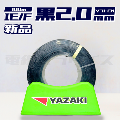 即日発送！】矢崎電線 IV(PbF) IVケーブル 2.0mm ソフトEM 黒 300m巻 (黒色) ☆嬉しい送料無料☆ – 電線パラダイス