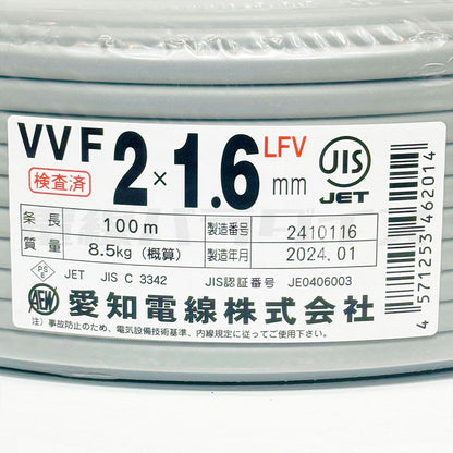 ☆2巻セット☆ 愛知電線 VVF 1.6mm×2芯 100m巻（600V灰色） XA216N-2｜2*1.6｜電線パラダイスは即日発送