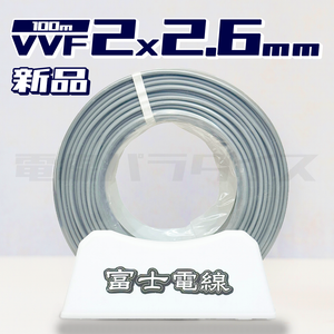富士電線 VVFケーブル 2.6mm×2芯 100m巻 黒白 （600V灰色） XF226N｜2 