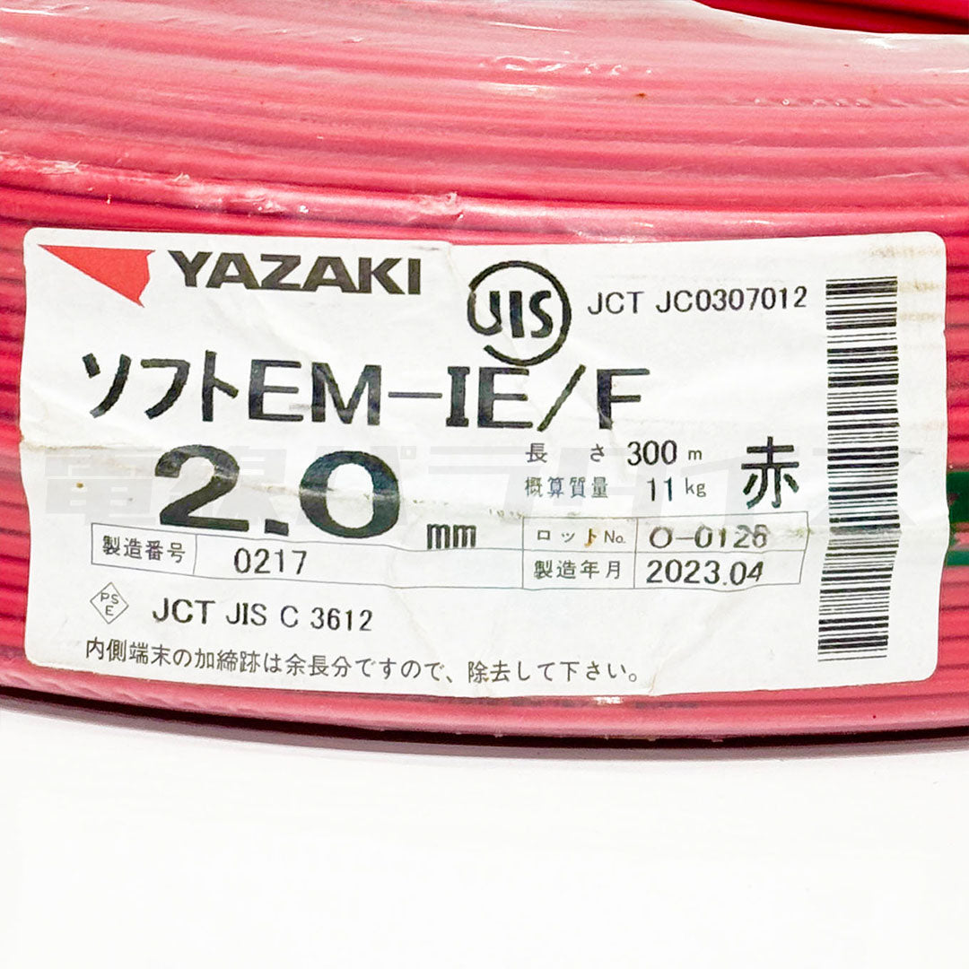 矢崎電線 IV EM-IE/F 2.0mm ソフトEM 300m巻 (600V赤色) X02618｜電線パラダイスは即日発送