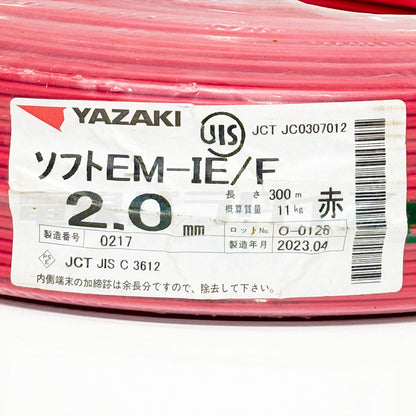矢崎電線 IV EM-IE/F 2.0mm ソフトEM 300m巻 (600V赤色) X02618｜電線パラダイスは即日発送