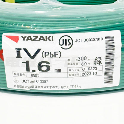 矢崎電線 IV(PbF) IVケーブル 1.6mm 300m巻 (600V緑色) 電線パラダイスは即日発送