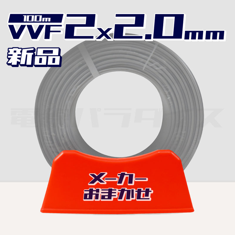 VVFケーブル 2x2.0mm 600V 100m JST製 VVFケーブル 2x2.0mm 600V 100m JST製 富士電線工業 VVF 600V