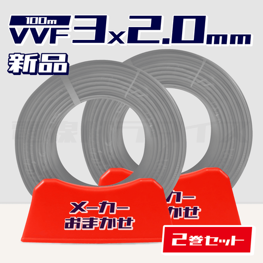 2.0mm×3芯 – 電線パラダイス 2.0mm×3芯 – 電線パラダイス