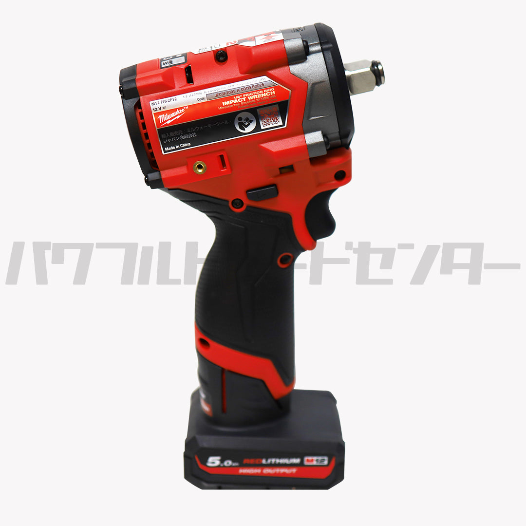 【即日発送！】【プロ仕様一式】 milwaukeeミルウォーキー M12 FUEL 1/2インチ 542Nmインパクトレンチ M12 FIW2F12-5252X 充電式 新品未使用品