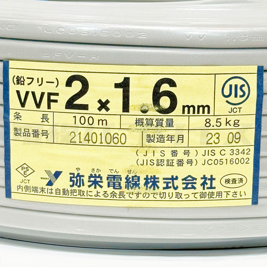 弥栄電線 VVF 1.6mm×2芯 100m巻（600V灰色） XS216N｜2*1.6