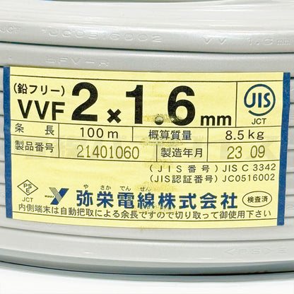 ☆2巻セット☆ 弥栄電線 VVF 1.6mm×2芯 100m巻（600V灰色） XS216N-2｜2*1.6｜電線パラダイスは即日発送