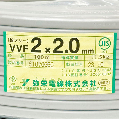 ☆2巻セット☆ 弥栄電線 VVF 2.0mm×2芯 100m巻 （600V灰色）XS220N-2｜2*2.0｜電線パラダイスは即日発送