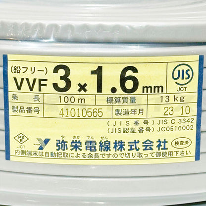 ☆2巻セット☆ 弥栄電線 VVF 1.6mm×3芯 100m巻（600V灰色） XS316N-2｜3*1.6｜電線パラダイスは即日発送