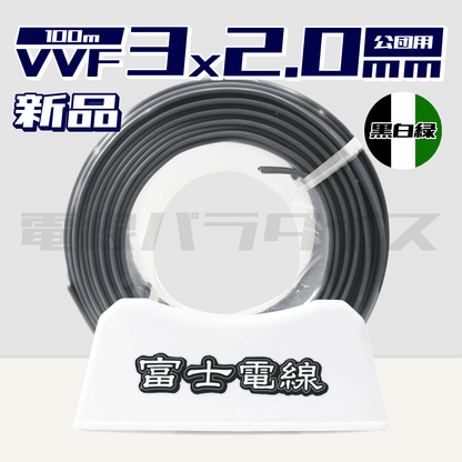 富士電線 VVF 2.0mm×3芯 公団用 黒白緑 100m巻(600V灰色) 富士電線 VVF 2.0mm×3芯 公団用 黒白緑 100m巻(600V灰色)