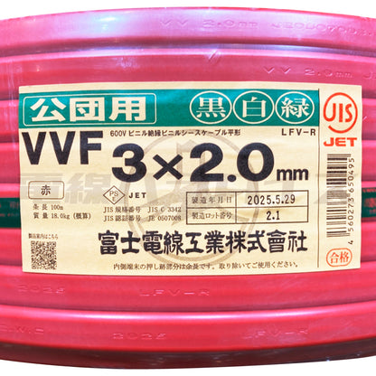 富士電線 VVF 2.0mm×3芯 公団用 黒白緑 100m巻 (600V赤色) XF32KC｜3*2.0｜電線パラダイスは即日発送