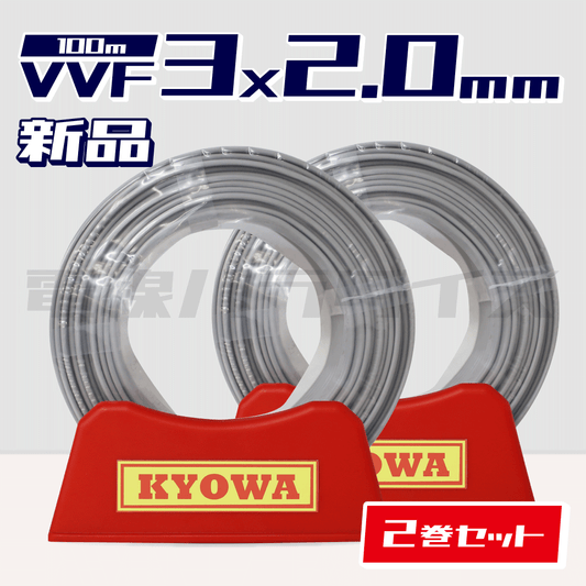 協和電線 – 電線パラダイス 協和電線 – 電線パラダイス