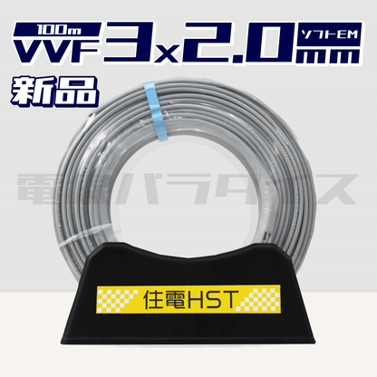 住電HSTケーブル EEF/F 2.0mm×3芯  100m巻 (灰色600V) XH320E｜3*2.0｜電線パラダイスは即日発送
