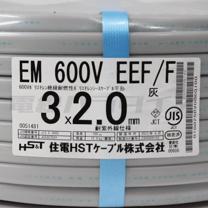 住電HSTケーブル EEF/F 2.0mm×3芯  100m巻 (灰色600V) XH320E｜3*2.0｜電線パラダイスは即日発送